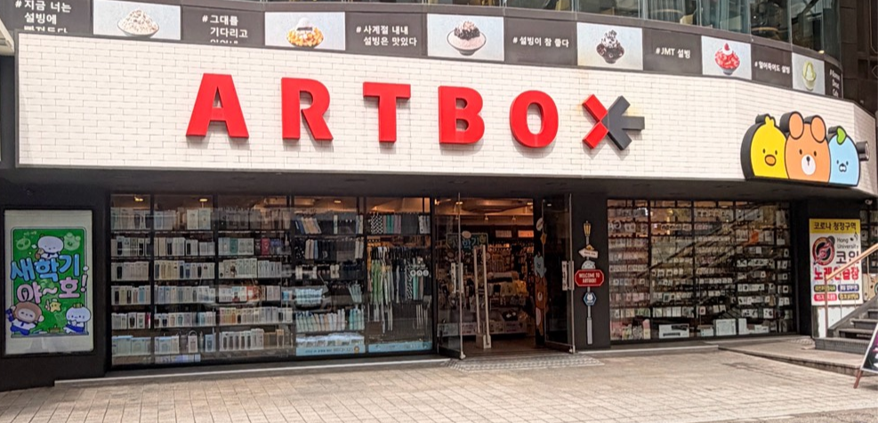 아트박스 홍대