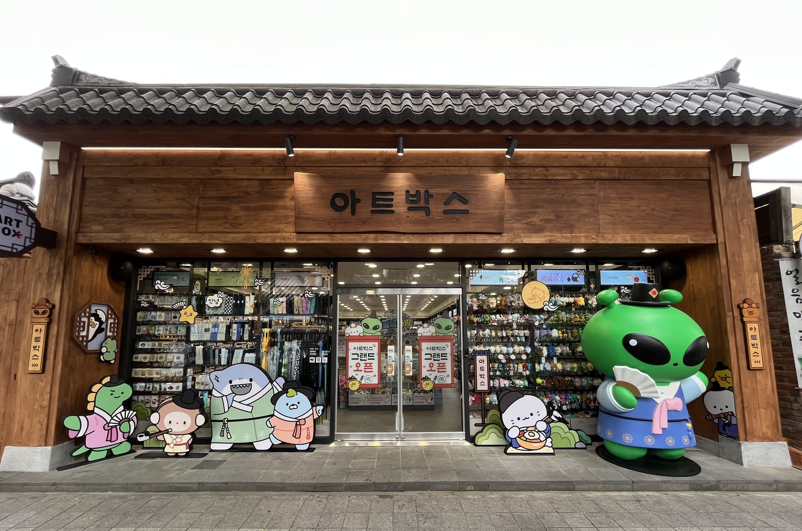 아트박스 전주한옥마을점